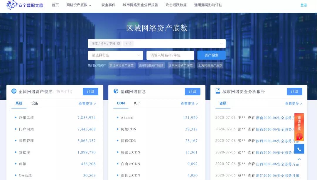 安全数据大脑