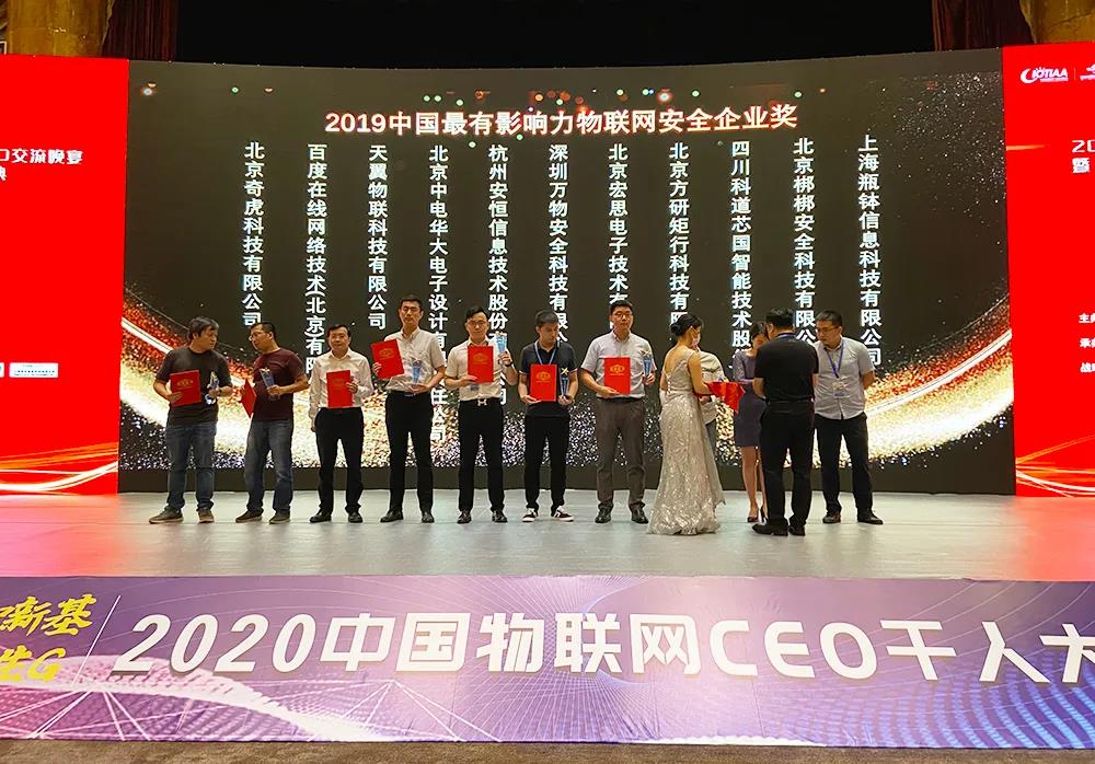 安恒信息荣获2019年度“物联之星”最有影响力安全企业奖